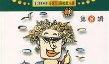 搞笑五人英语小品,笑料百出，欢乐无限