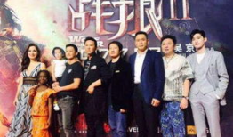 战狼2首映有哪些明星,众星云集，星光熠熠！