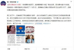 娱乐圈的税务地震
